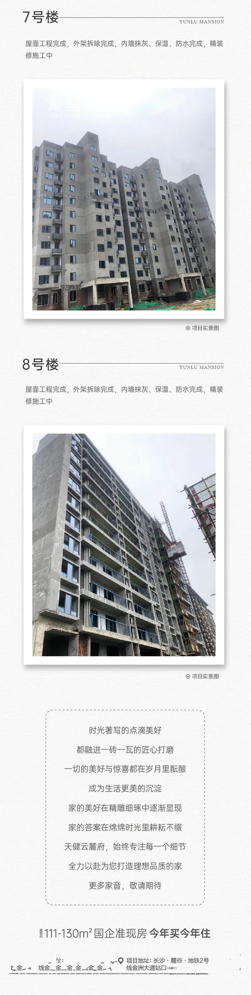 【報名季】天健云麓府4月家書，金州大道建面111-130㎡洋房+高層熱銷中！