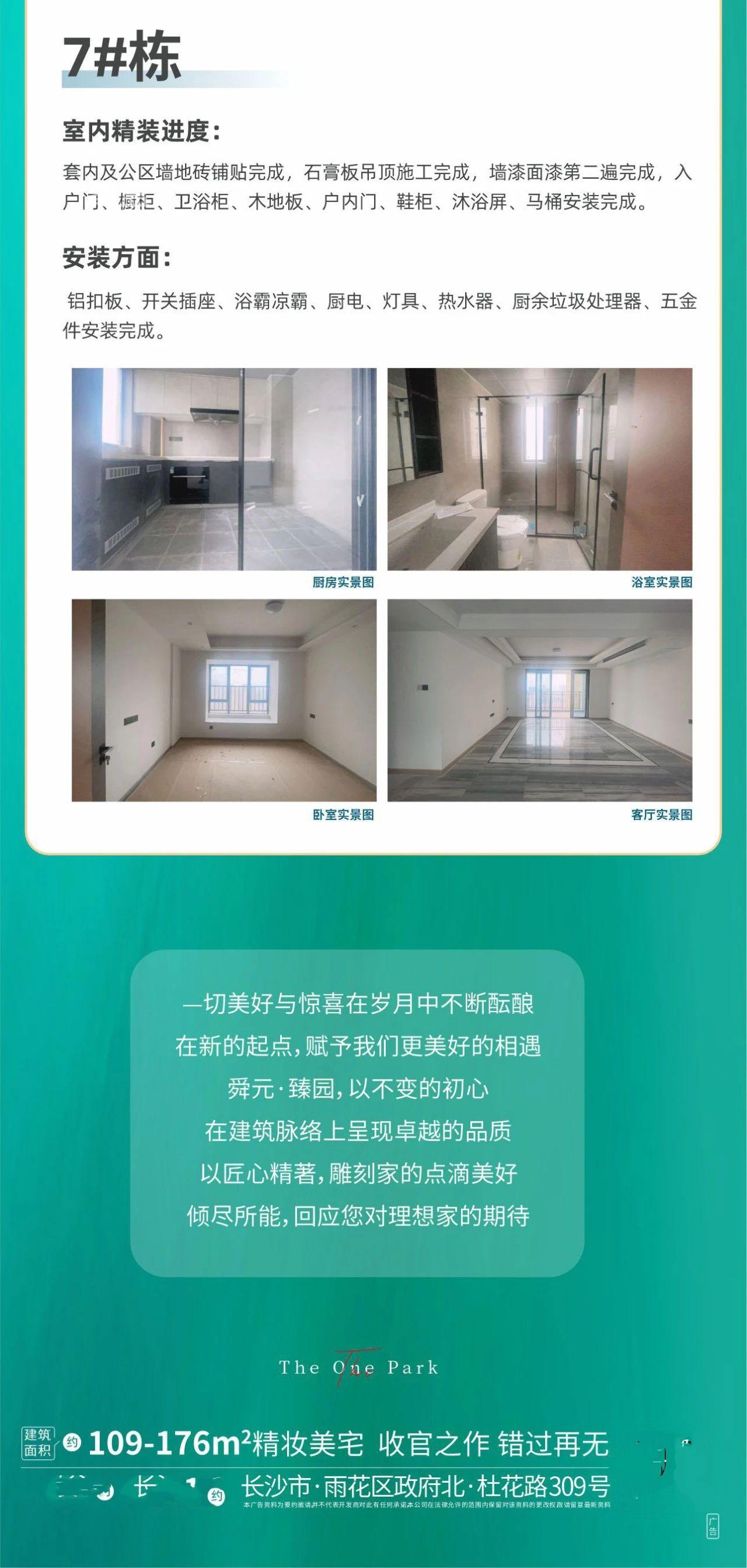 【報(bào)名季】舜元臻園4月家書，杜花路建面109-176㎡準(zhǔn)現(xiàn)房熱銷中！