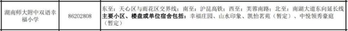 2023年長沙城區(qū)新增17所小學(xué)！學(xué)區(qū)&房價信息匯總！