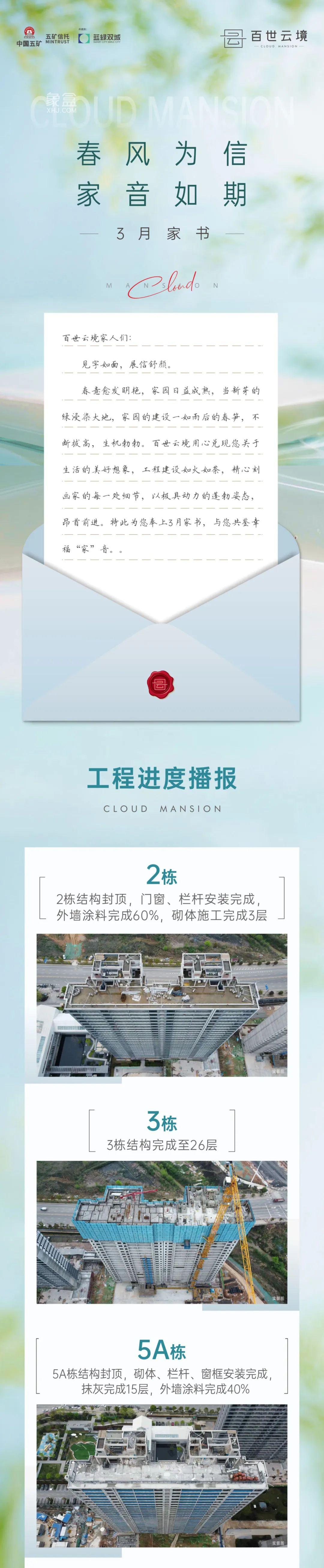 【報(bào)名季】百世云境3月家書(shū)，麓谷建面103-142㎡裝修房熱銷(xiāo)中！