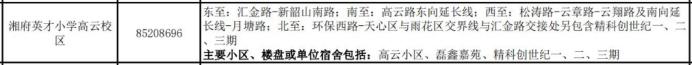 2023年長沙城區(qū)新增17所小學(xué)！學(xué)區(qū)&房價信息匯總！