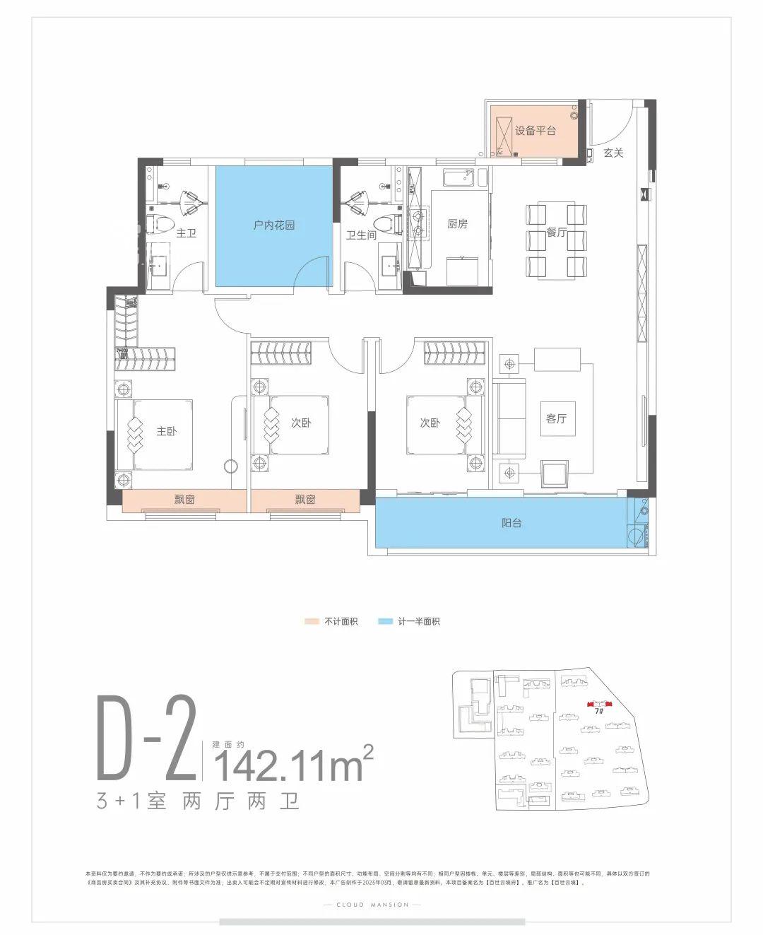 【報名季】百世云境7棟小高層加推，一中麓谷中學(xué)旁建面103-142㎡裝修房熱銷中！