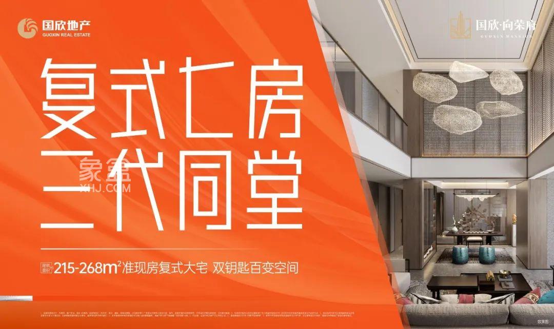 【报名季】砂子塘新世界小学2023年新生报名公告，国欣向荣府建面110-255㎡准现房热销中！