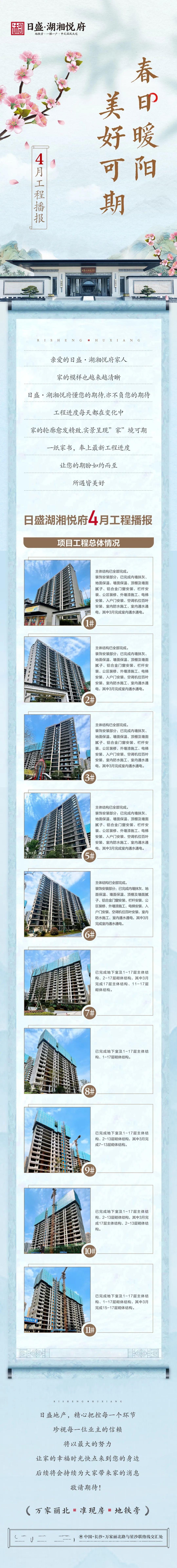 【報(bào)名季】日盛湖湘悅府4月家書，萬(wàn)家麗北建面116-156㎡準(zhǔn)現(xiàn)房熱銷中！