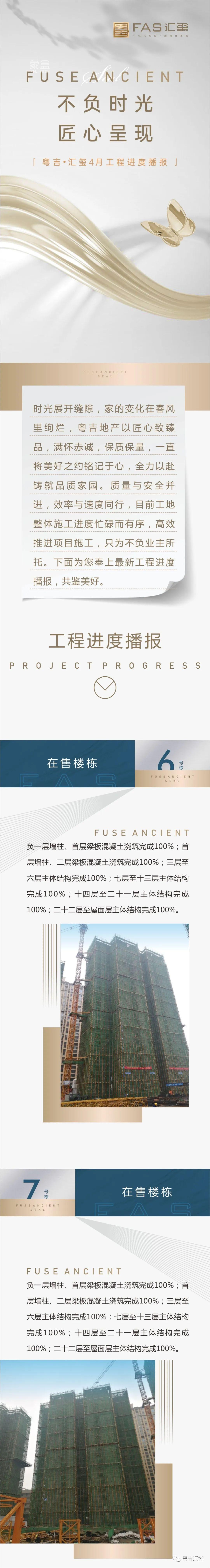 【报名季】粤吉汇玺4月家书，昌济小学建面106-132㎡9字头热销中！