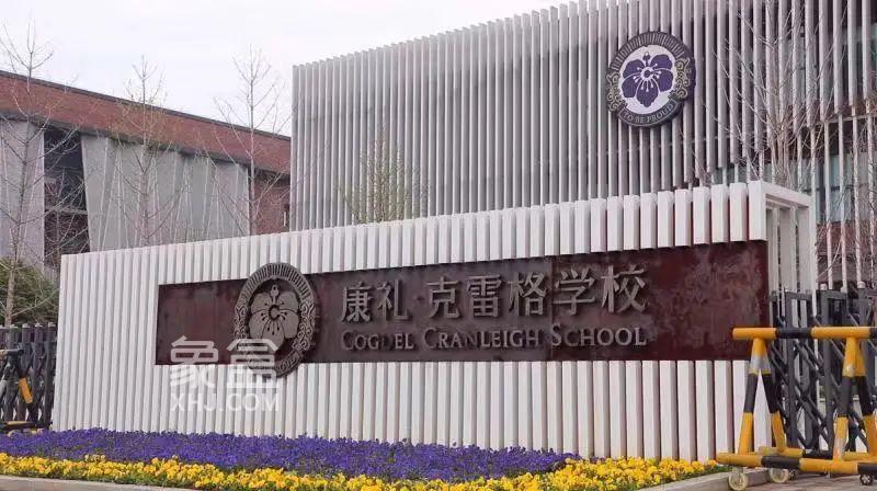 【報(bào)名季】長沙康禮克雷格學(xué)校：首屆畢業(yè)生斬獲多所世界名校錄取！