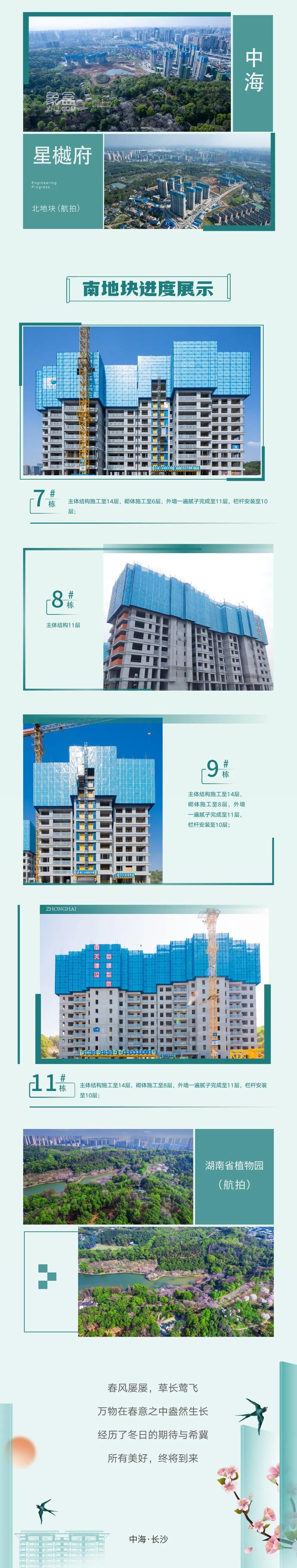【报名季】中海星樾府3月家书，砂子塘天华建面113-206㎡装修房热销中！