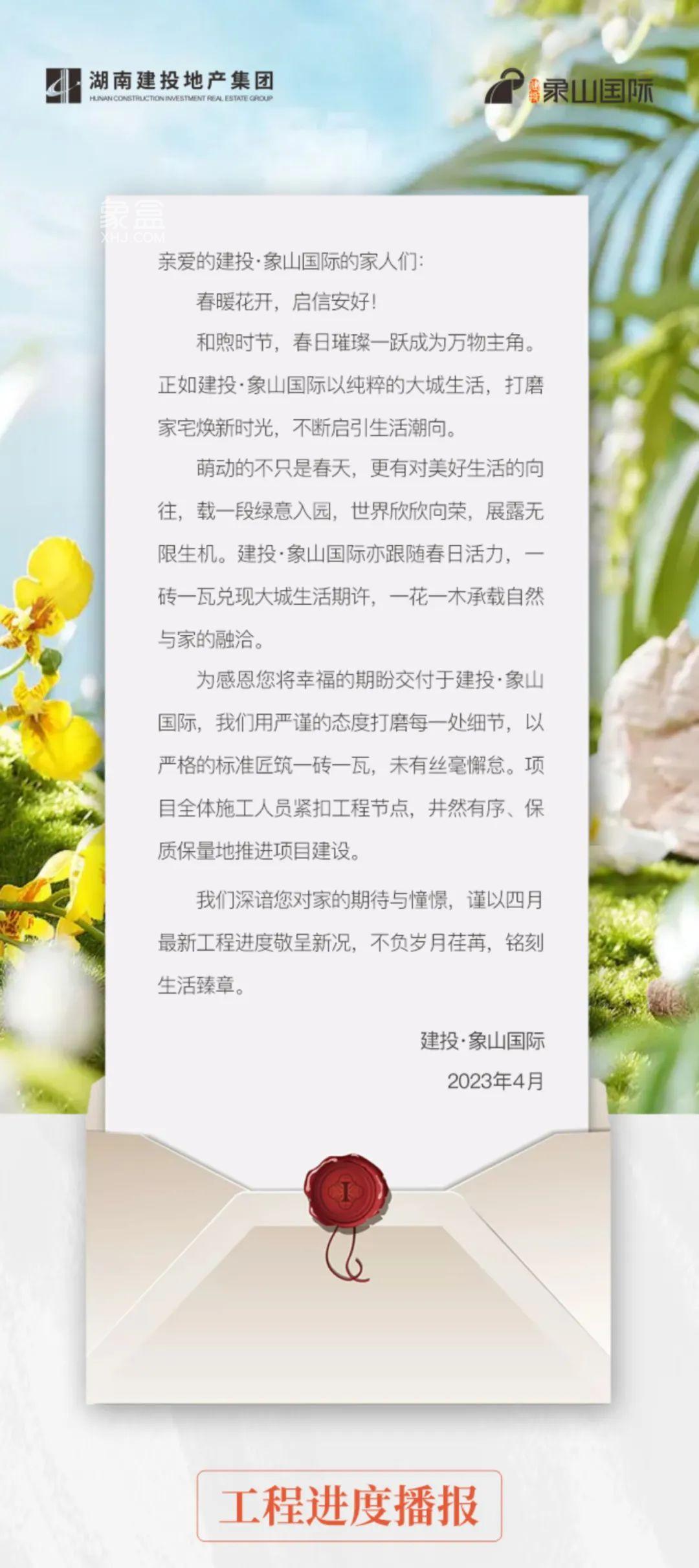 【报名季】建工象山国际4月家书，博才建业学校建面128-225㎡大平层热销中！