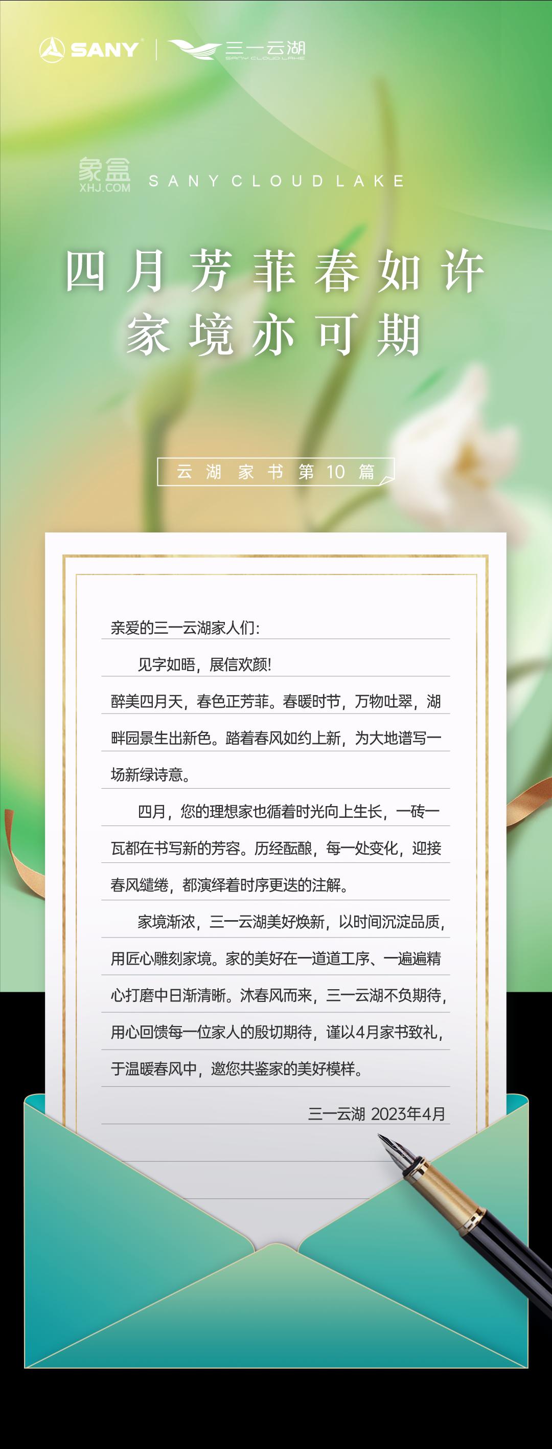 【報名季】三一云湖4月家書，師大附屬三一云湖實驗小學(xué)建面112-292㎡高層+疊墅熱銷中！