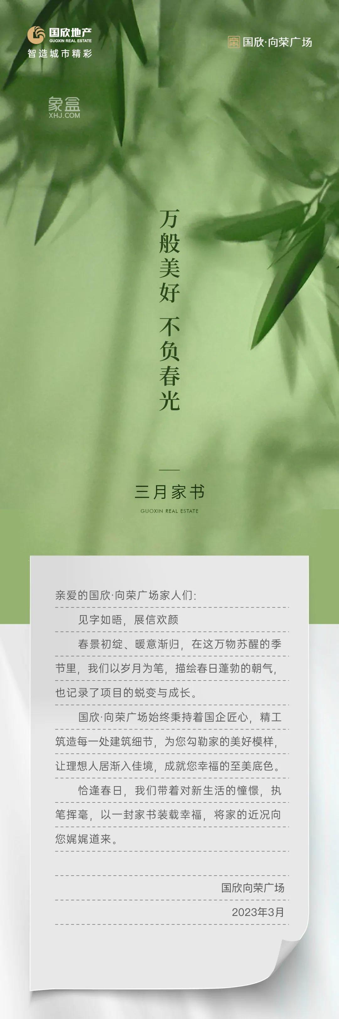 【報名季】國欣向榮廣場3月家書，周南中學(xué)旁建面105-183㎡9字頭熱銷中！