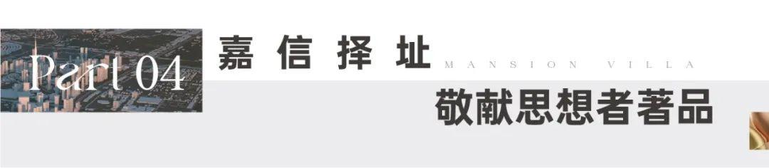 【报名季】嘉信博麓郡建面169-200㎡洋房+叠墅即将入市，市府名校环绕！