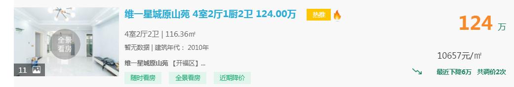 4月8号好房急售盘点：临广电正地铁口，大居室直降十万