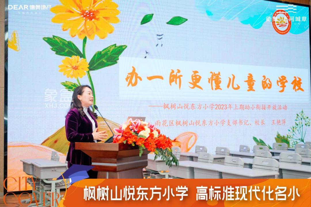 【報名季】4月7日德奧上河城章×楓樹山悅東方小學(xué)校園開放日圓滿結(jié)束，建面115-143㎡熱銷中！