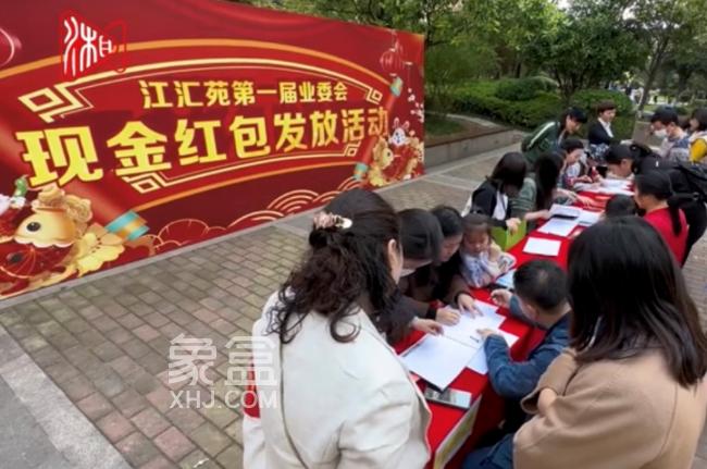 羨慕！濱江新城這個(gè)小區(qū)給業(yè)主發(fā)紅包啦！
