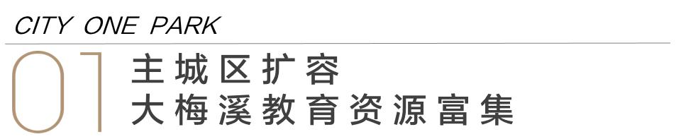 【报名季】麓谷城市公园自建2所小学，一中麓谷中学旁纯新盘！