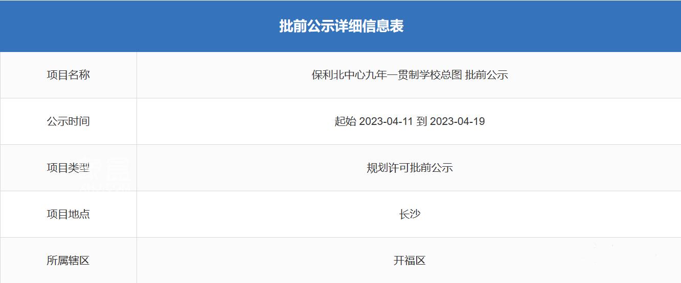 【报名季】长沙北中心保利时代配套九年制学校即将开建！长郡双语品牌，2025年秋季开学！