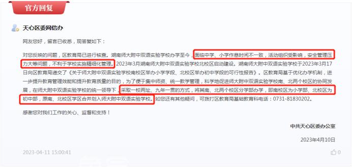师大附中双语实验学校南北校区“分学部”办学，是好事吗？