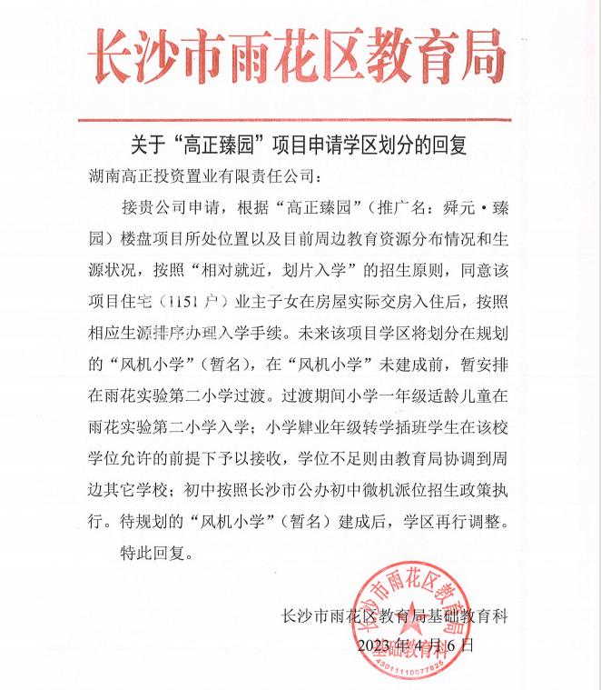 【报名季】4月11日臻园举办雨花区实验二小招生解答会，建面109-176㎡准现房热销中！