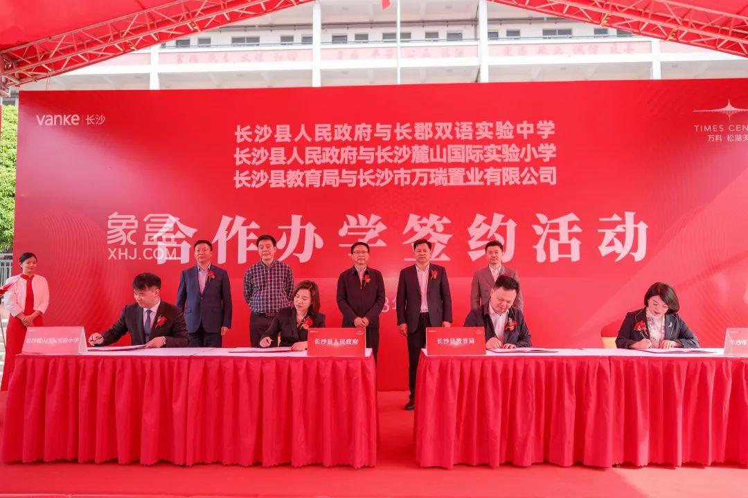 【报名季】4月11日长郡双语实验中学、长沙麓山国际实验小学落户长沙县！