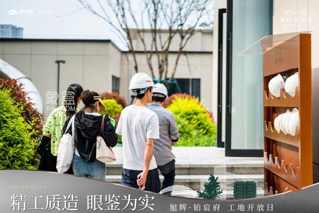 4月12日旭輝鉑宸府5、11棟工地開放日如期而至，雷鋒小學(xué)建面98-145㎡裝修房熱銷中！