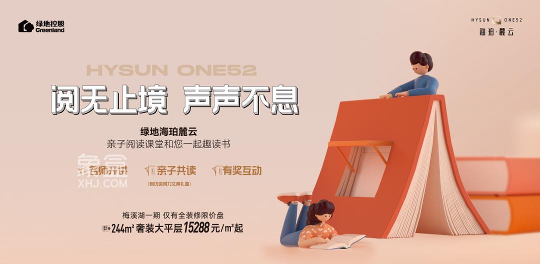 4月15-16日绿地麓云国际亲子阅读课堂，西雅博才小学+西雅中学建面244-541㎡大平层热销中！