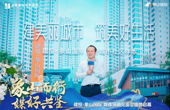 4月14日建工象山國(guó)際媒體品鑒會(huì)圓滿舉辦，博才建業(yè)學(xué)校建面128-225㎡大平層熱銷中！