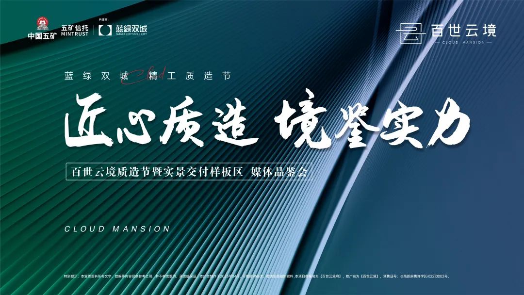 【上新季】4月15日百世云境樣板區(qū)品鑒會(huì)盛大舉行，建面103-142㎡全裝修房熱銷(xiāo)中！