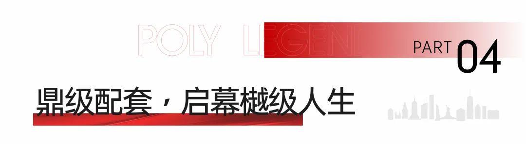 【上新季】保利檀樾6棟建面98-128㎡加推，自建砂子塘近享長郡自貿臨空高級中學！
