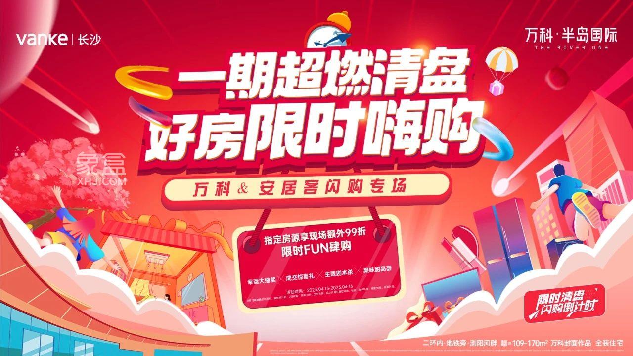 主城萬科火爆開搶！項目一期清盤特惠倒計時！