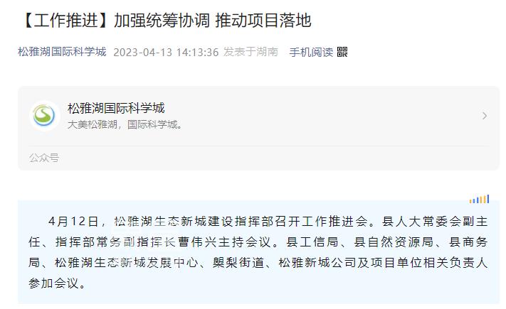 【上新季】“松雅湖生态新城”即将启动建设！片区多盘在售！