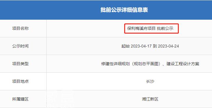 【上新季】“梅二”終于要上新啦！“保利”純新盤批前公示！