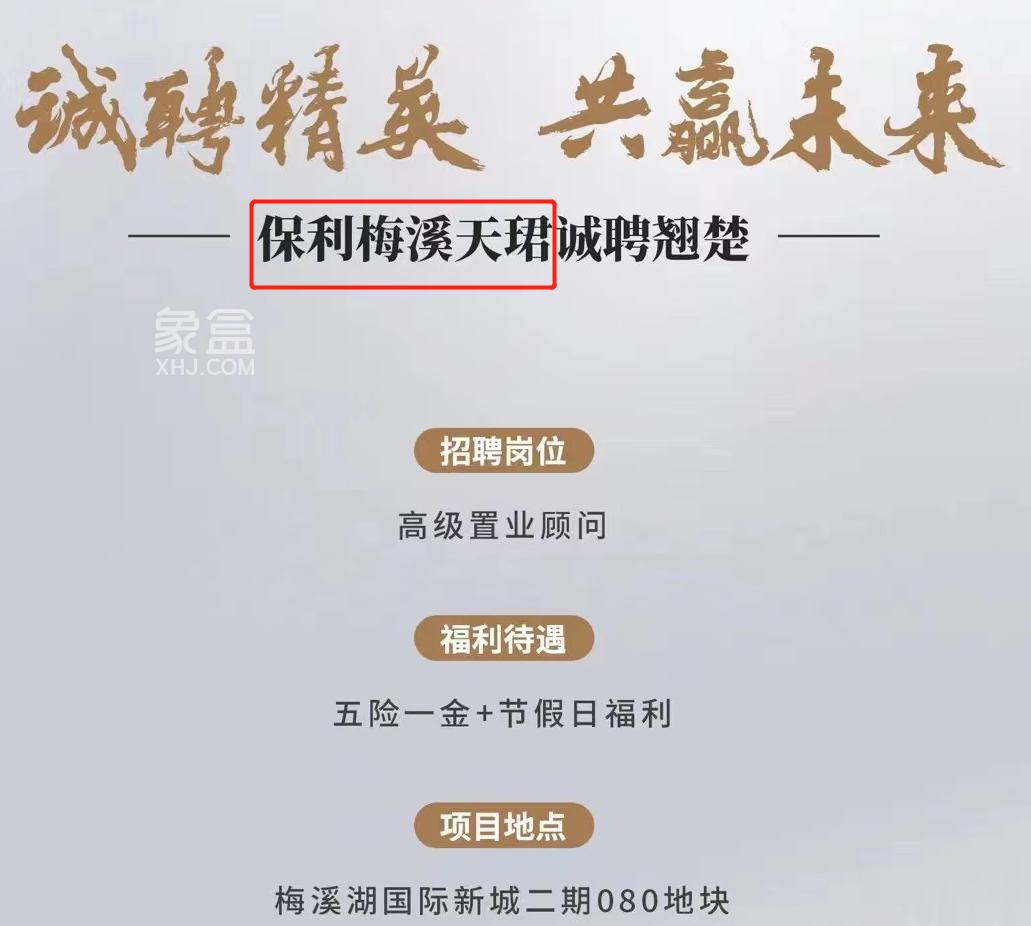 【上新季】“梅二”終于要上新啦！“保利”純新盤批前公示！
