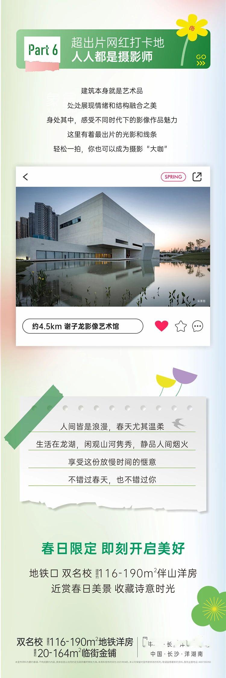 龍湖江與城預(yù)推17、18棟新品，洋湖建面116-190㎡大平層熱銷中！