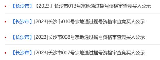 大牌云集！长沙4宗熔断地块摇号名单出炉！4月25日见分晓！