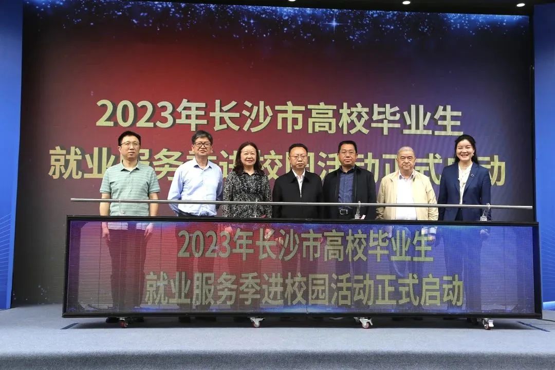 4月19日2023年高校畢業(yè)生就業(yè)服務(wù)季進(jìn)校園活動(dòng)在湖南農(nóng)大啟動(dòng)！