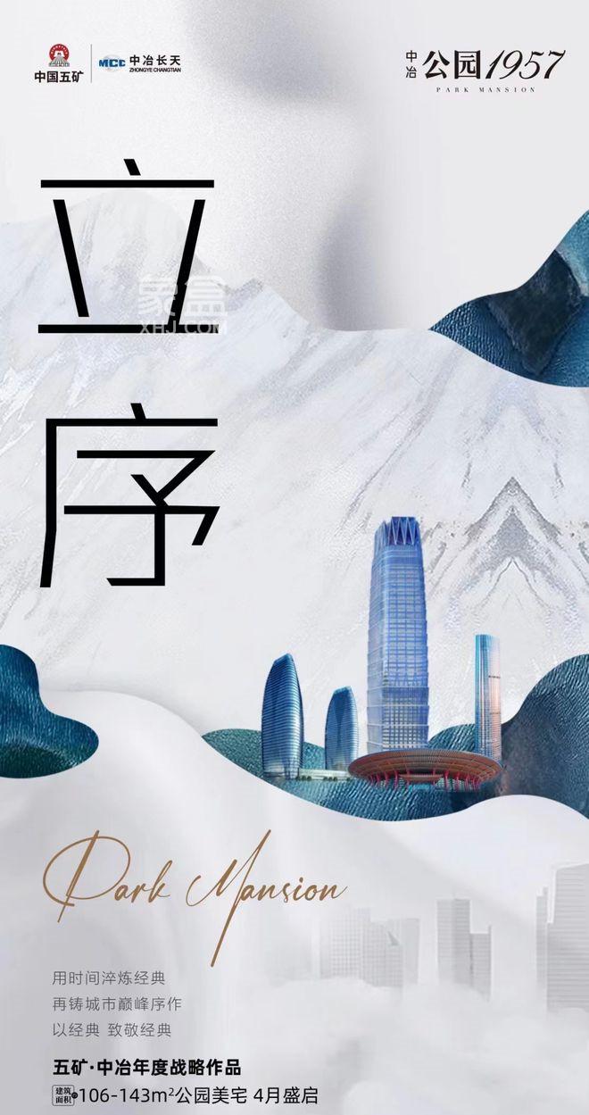 【上新季】麓谷央企純新盤“中冶公園1957”將開！一線河景公園旁，毛坯限價10700！