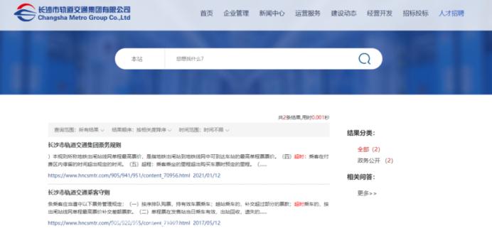 坐地鐵多收了15元？長沙地鐵的“超時收費”標準是什么？