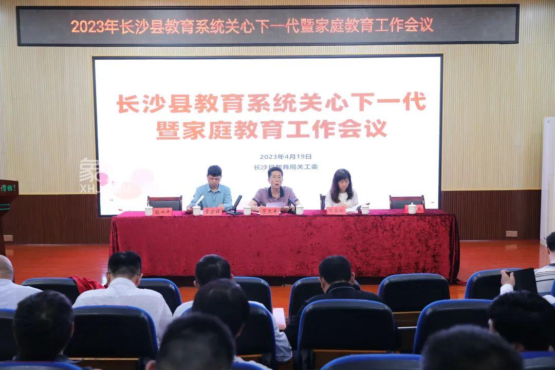 4月19日長沙縣這些學校獲評示范家長學校，大同星沙小學、百熙二小等上榜！