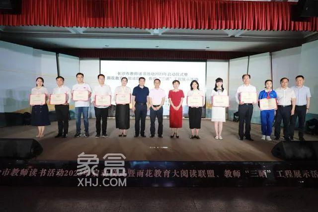 4月21日2023年長沙市教師讀書工程啟動(dòng)，10位金牌閱讀推廣人被授牌！