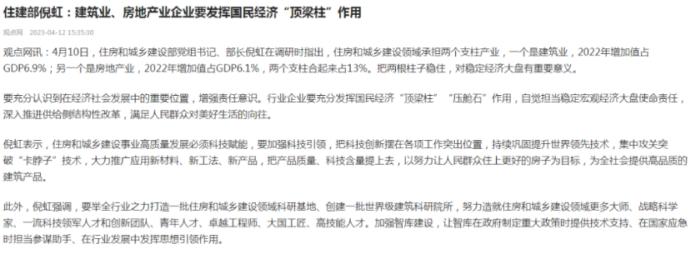 官方表態(tài)：發(fā)揮房地產(chǎn)行業(yè)“頂梁柱”作用！