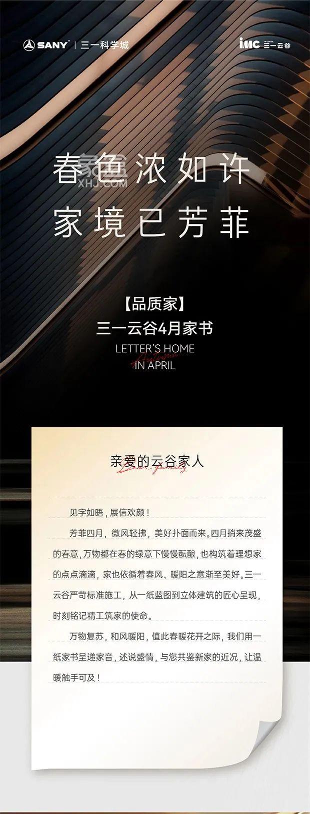 三一云谷4月家書，師大附屬三一實驗學校建面96-240㎡毛坯房熱銷中！