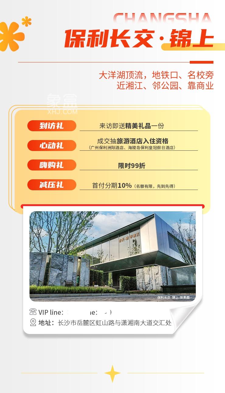 保利长沙5盘联动提前五一FUN价，特价房+低首付+大礼包等钜惠全城！