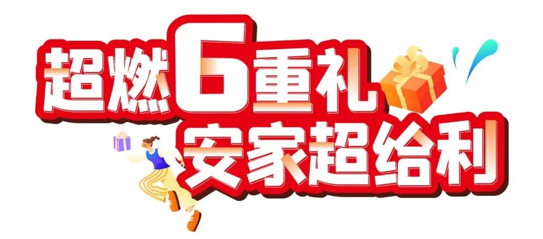 【上新季】4月21-5月1日珠江地產(chǎn)上新6重禮，珠江88墅+珠江好世界現(xiàn)房特惠！