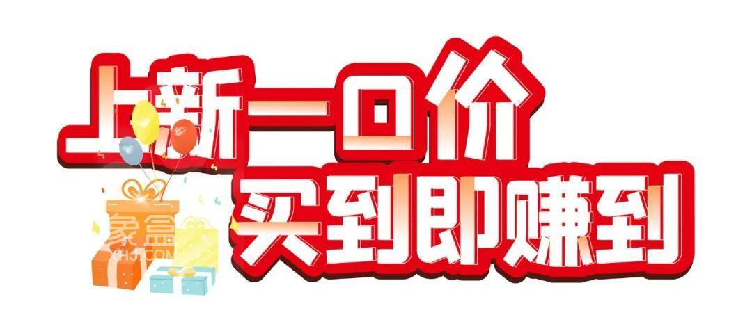 【上新季】4月21-5月1日珠江地產(chǎn)上新6重禮，珠江88墅+珠江好世界現(xiàn)房特惠！
