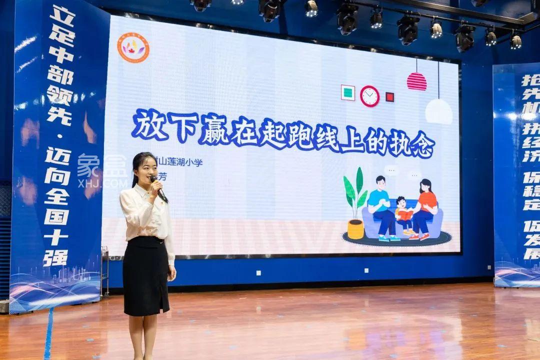枫树山莲湖小学邓春芳：放下“赢在起跑线上”的执念！