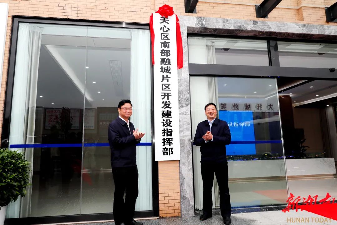 4月25日天心区南部融城片区开发建设指挥部揭牌,解放垸、牛角塘、奥体新城、花博园建设加快! 4月25日天心区南部融城片区开发建设指挥部揭牌,解放垸、牛角塘、奥体新城、花博园建设加快!