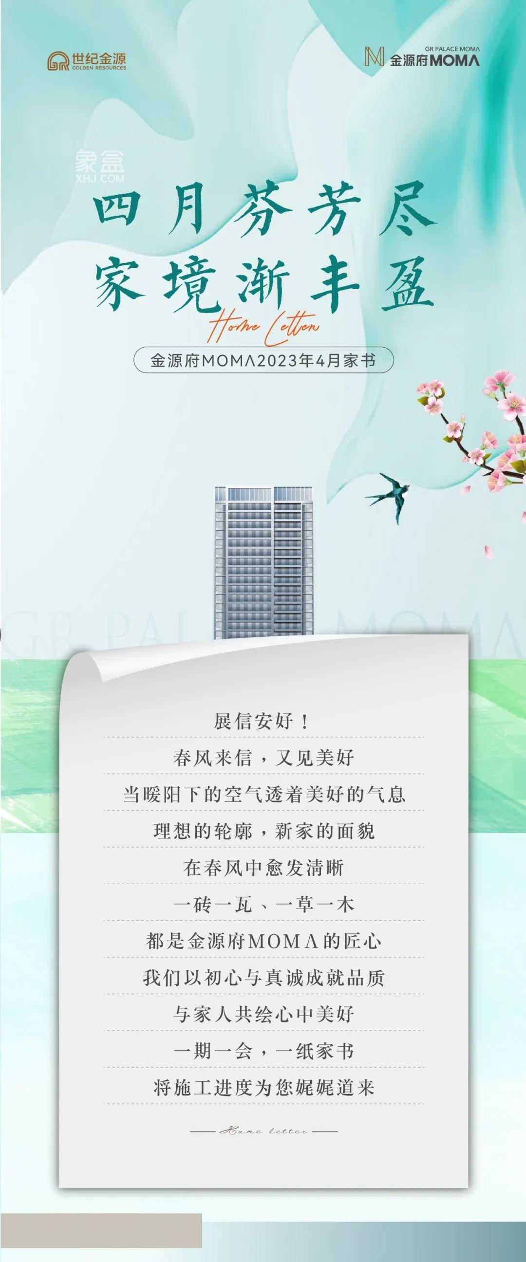 金源府4月家書，馬欄山建面120-371㎡大平層+商業(yè)大平層準(zhǔn)現(xiàn)房熱銷中！