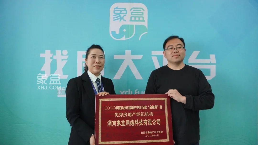 4月26日象盒找房、新環(huán)境、新門戶榮獲2022年度多個(gè)大獎(jiǎng)！
