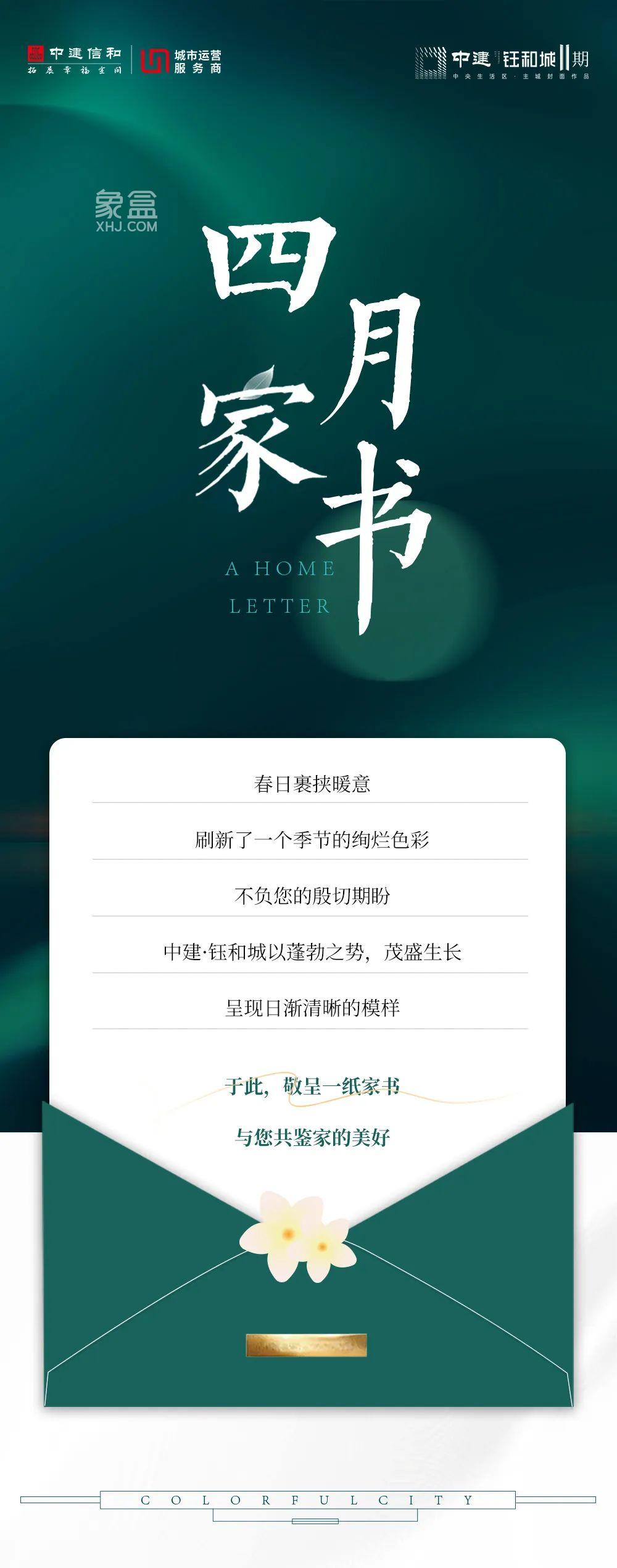 中建钰和城4月家书，湖南师大附中双语实验学校建面125-240㎡毛坯房热销中！