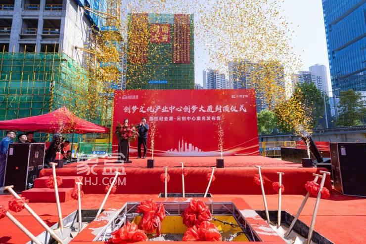 4月26日金源府创梦文化产业中心S1栋创梦大厦封顶仪式暨案名发布会落幕！